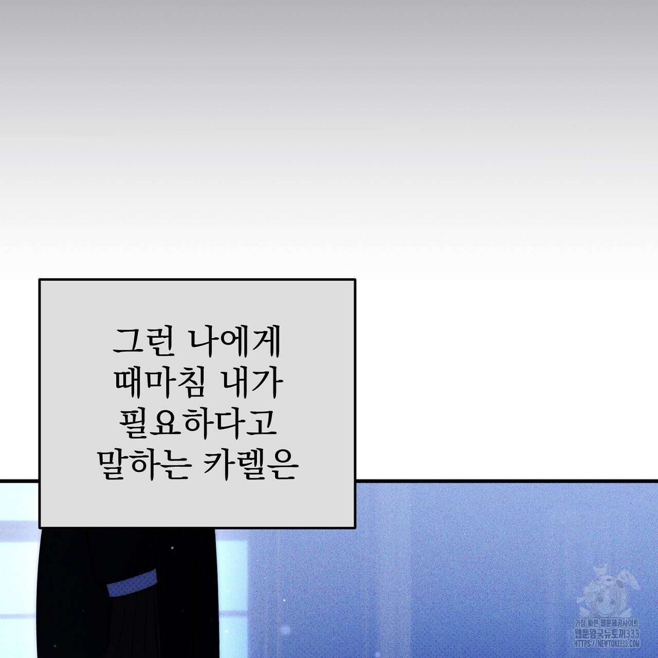 솔로 포 투 53화 13