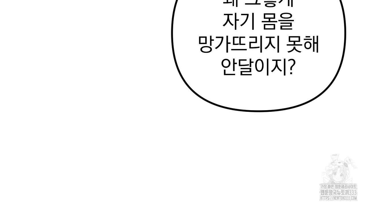 솔로 포 투 53화 24
