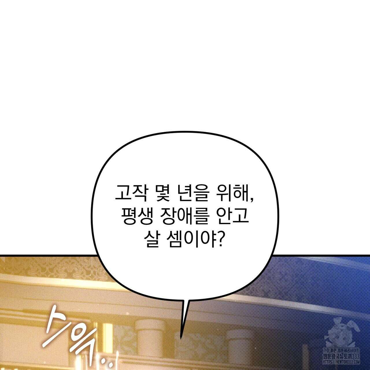 솔로 포 투 53화 25