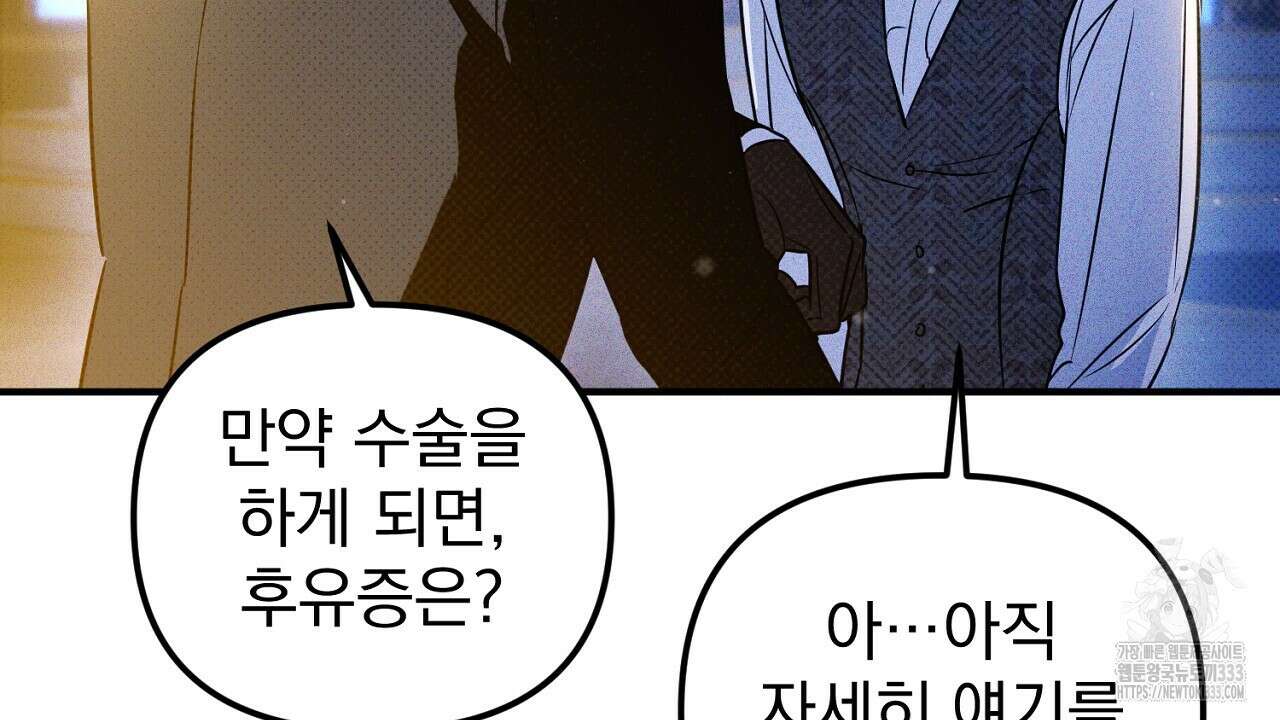 솔로 포 투 53화 32