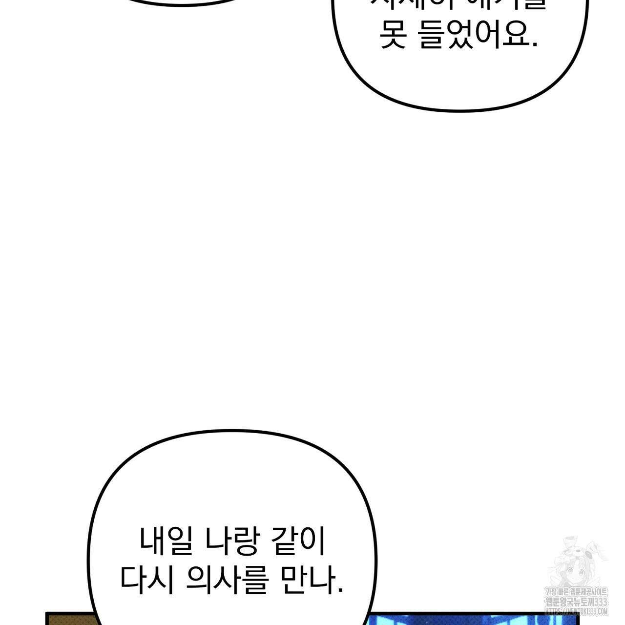 솔로 포 투 53화 33