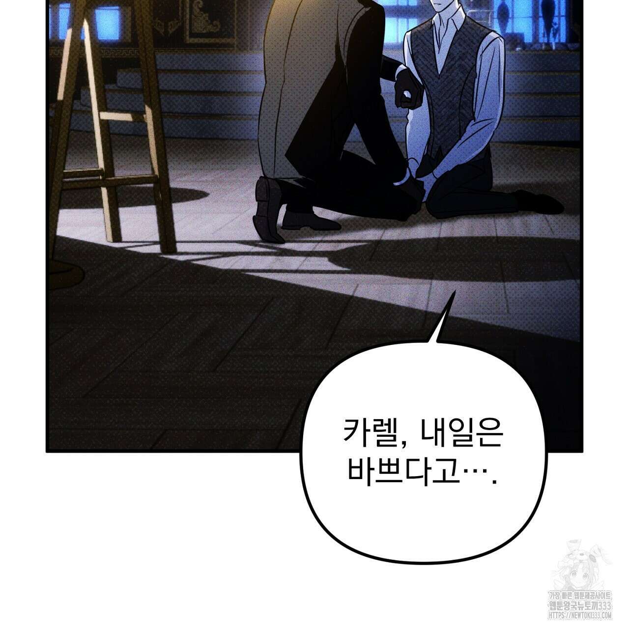 솔로 포 투 53화 35