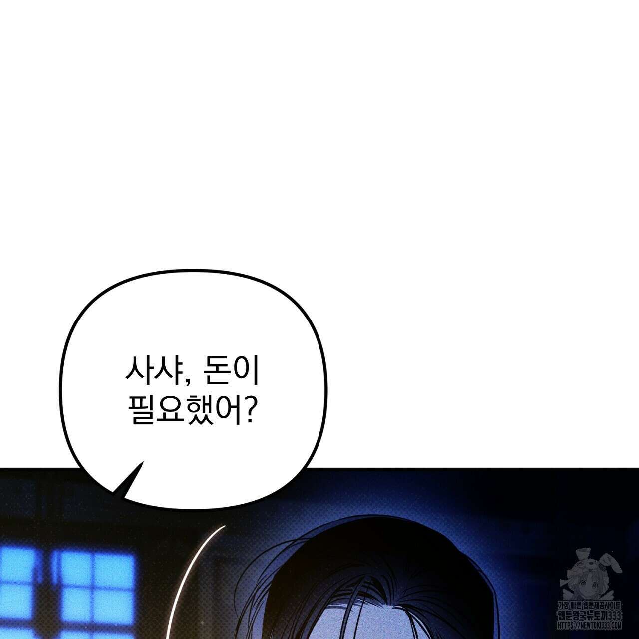 솔로 포 투 53화 39
