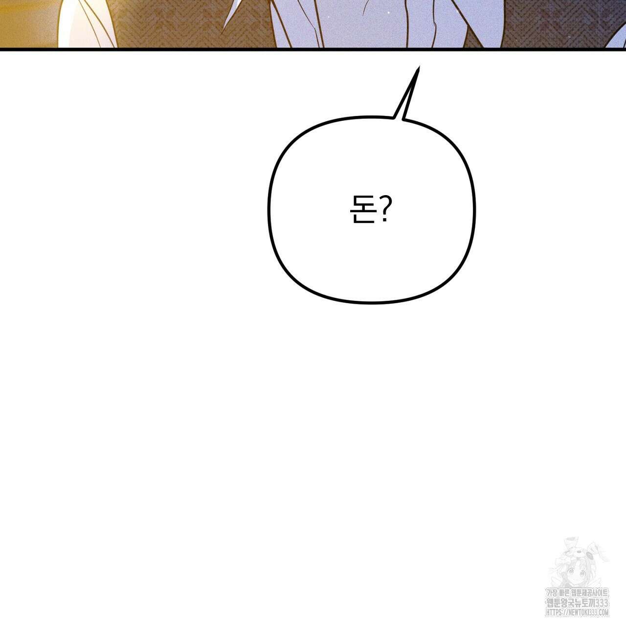 솔로 포 투 53화 41