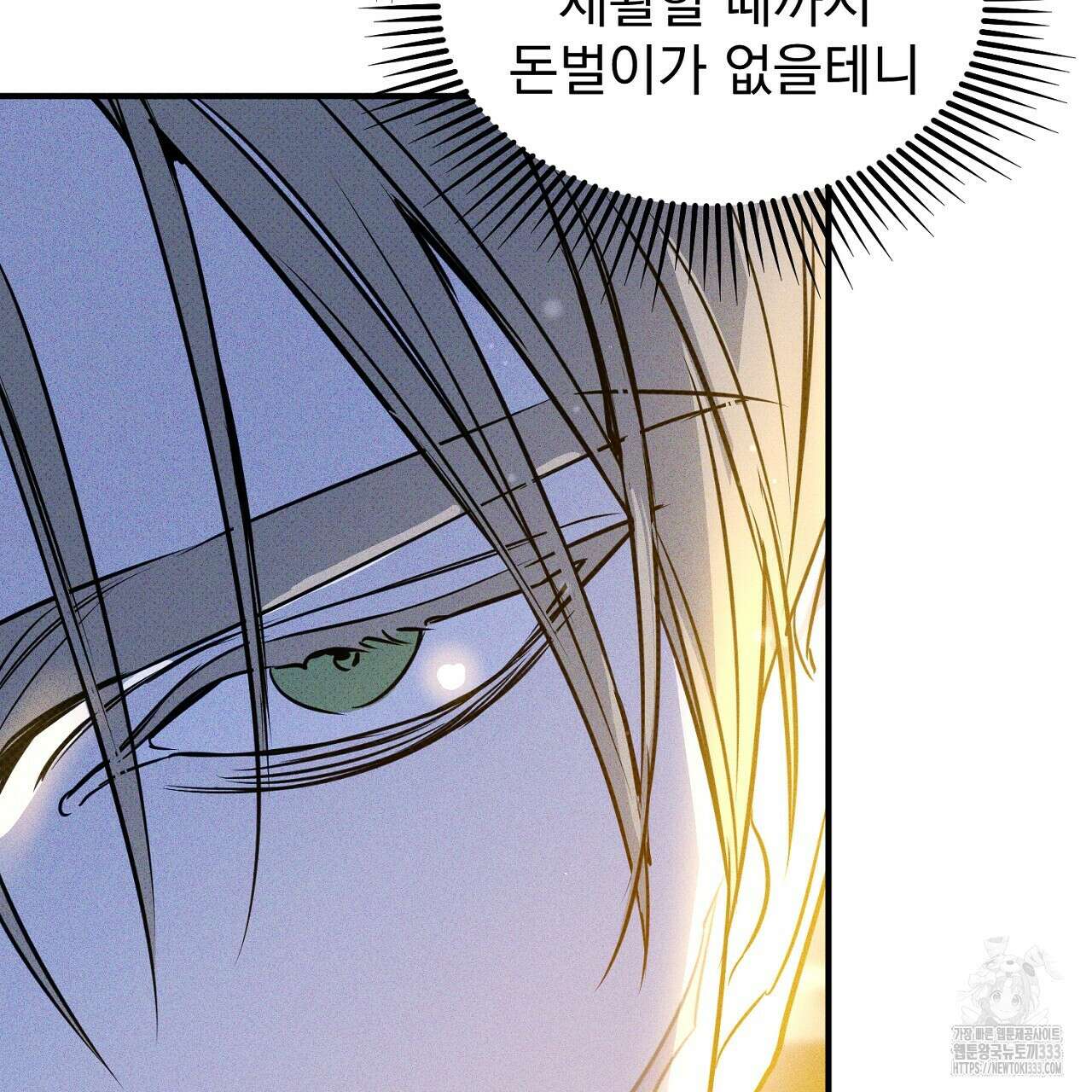 솔로 포 투 53화 43