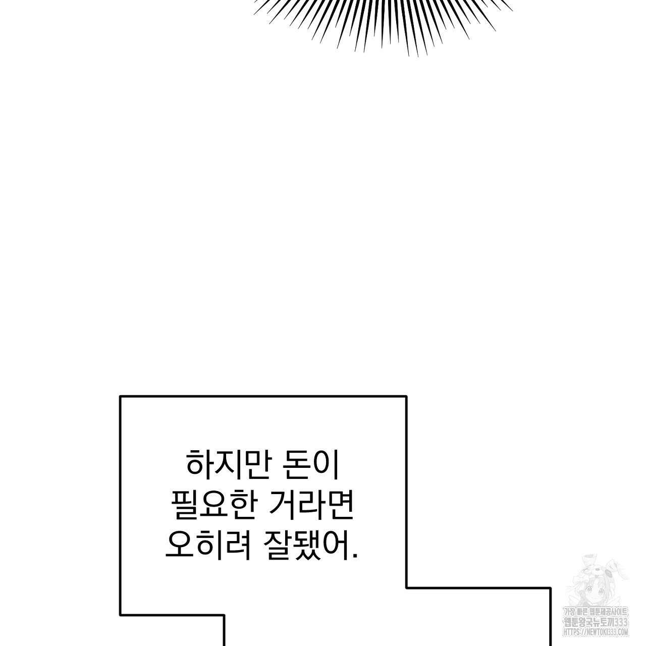 솔로 포 투 53화 45