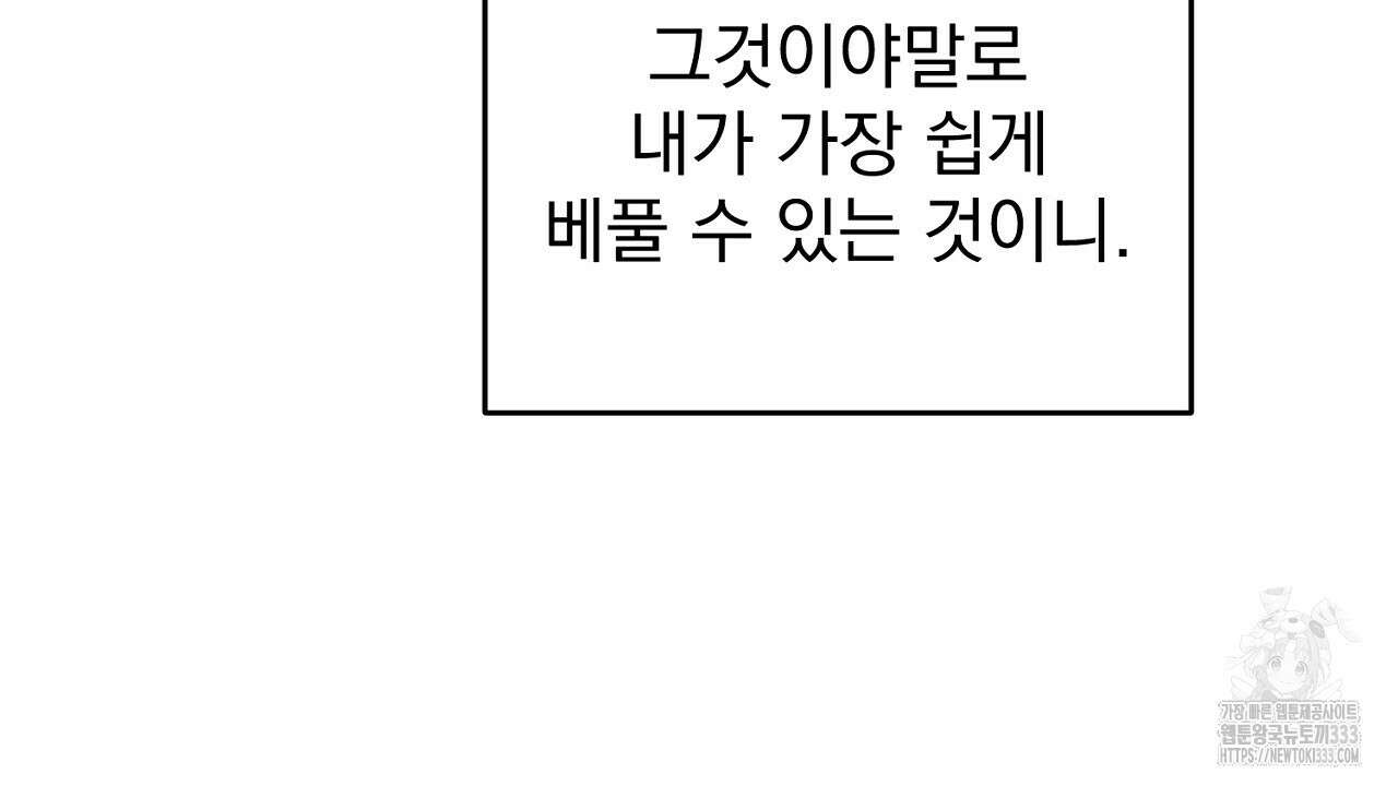 솔로 포 투 53화 46
