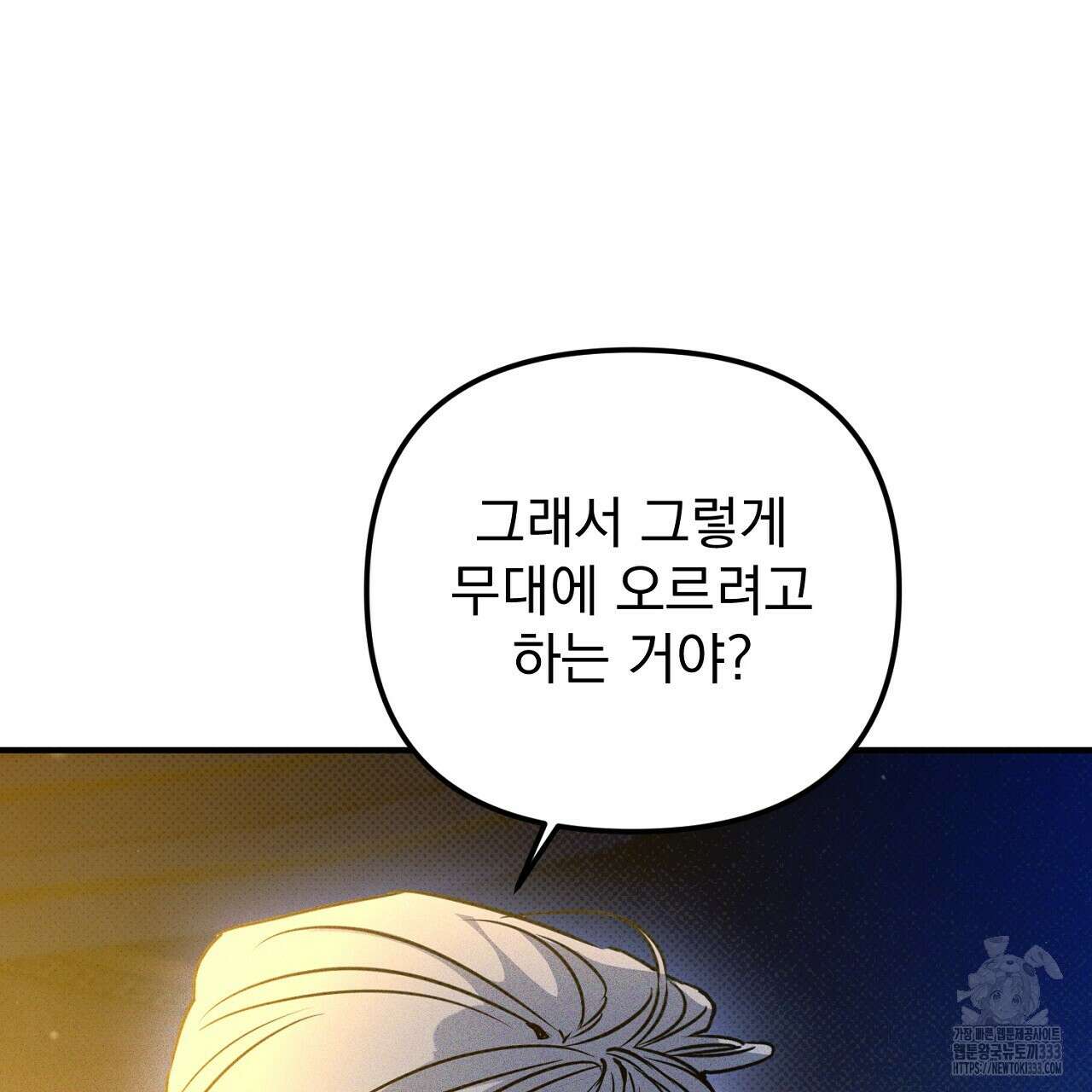솔로 포 투 53화 47