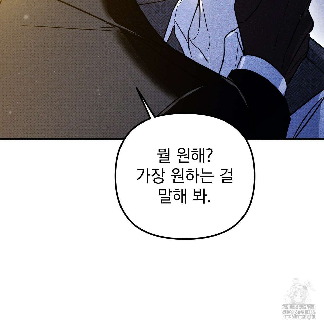 솔로 포 투 53화 49