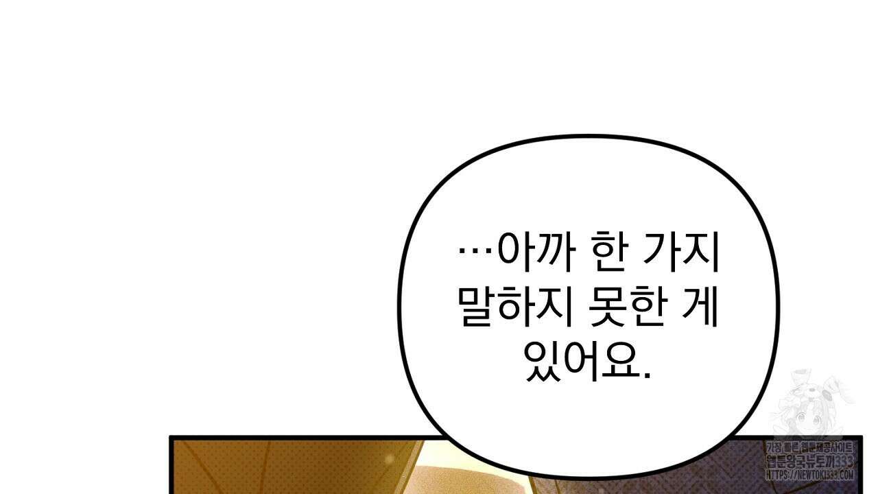 솔로 포 투 53화 70