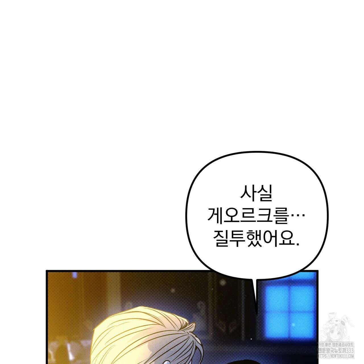 솔로 포 투 53화 73