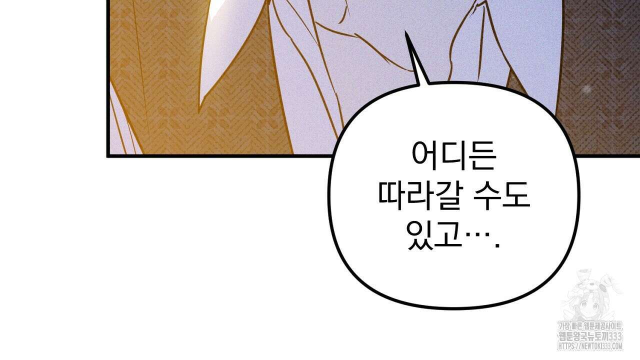 솔로 포 투 53화 78