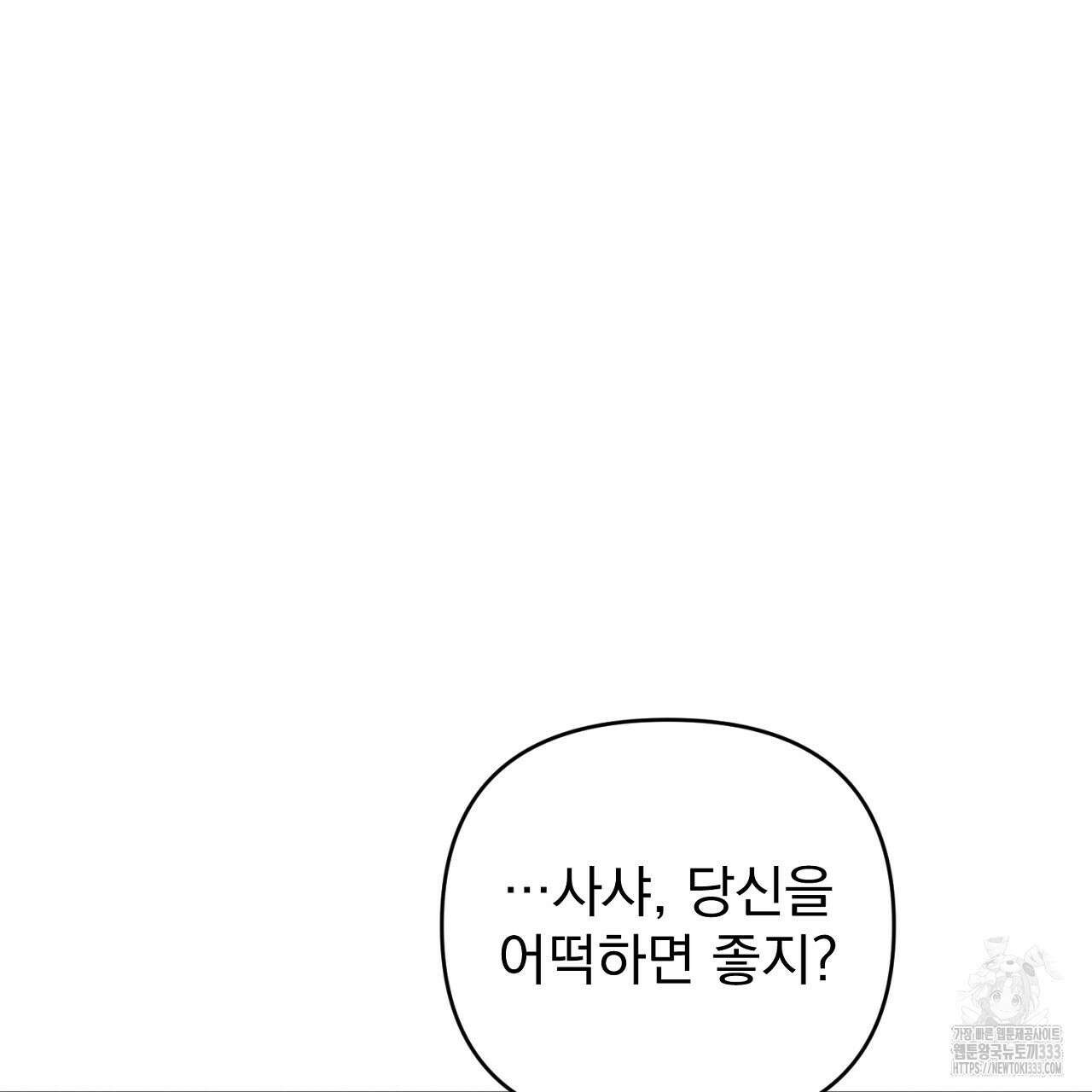 솔로 포 투 53화 81