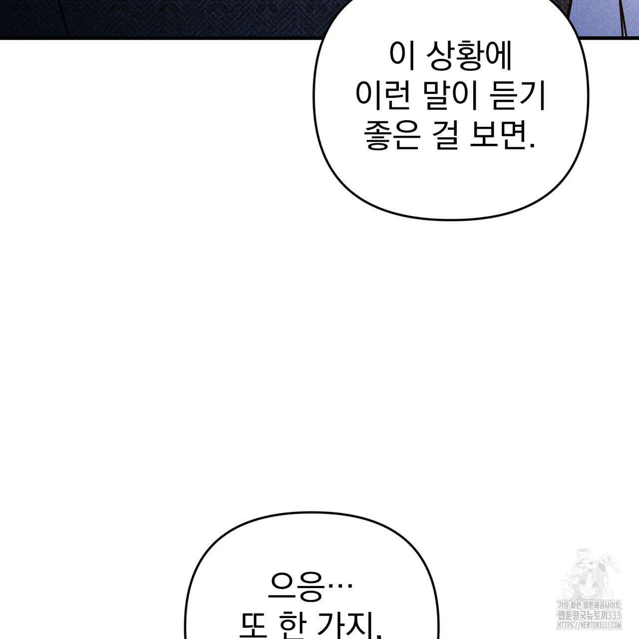 솔로 포 투 53화 87
