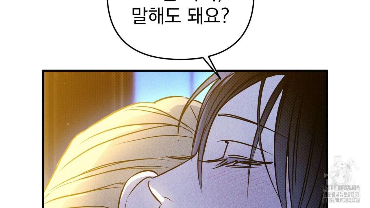 솔로 포 투 53화 88