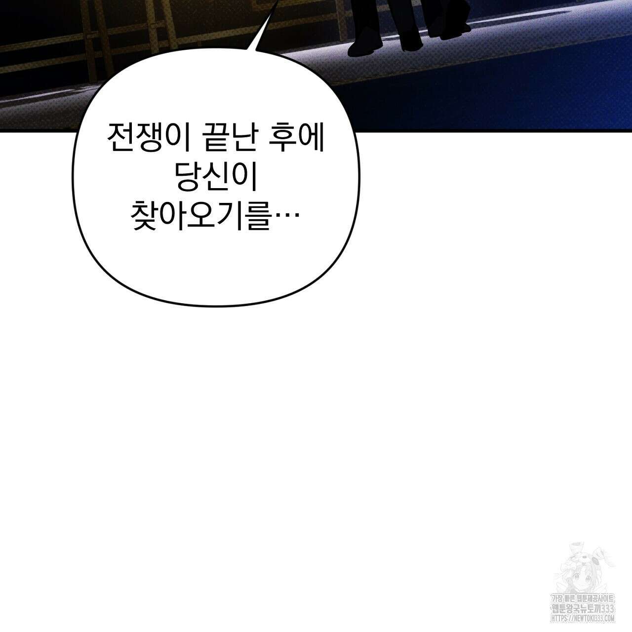 솔로 포 투 53화 93