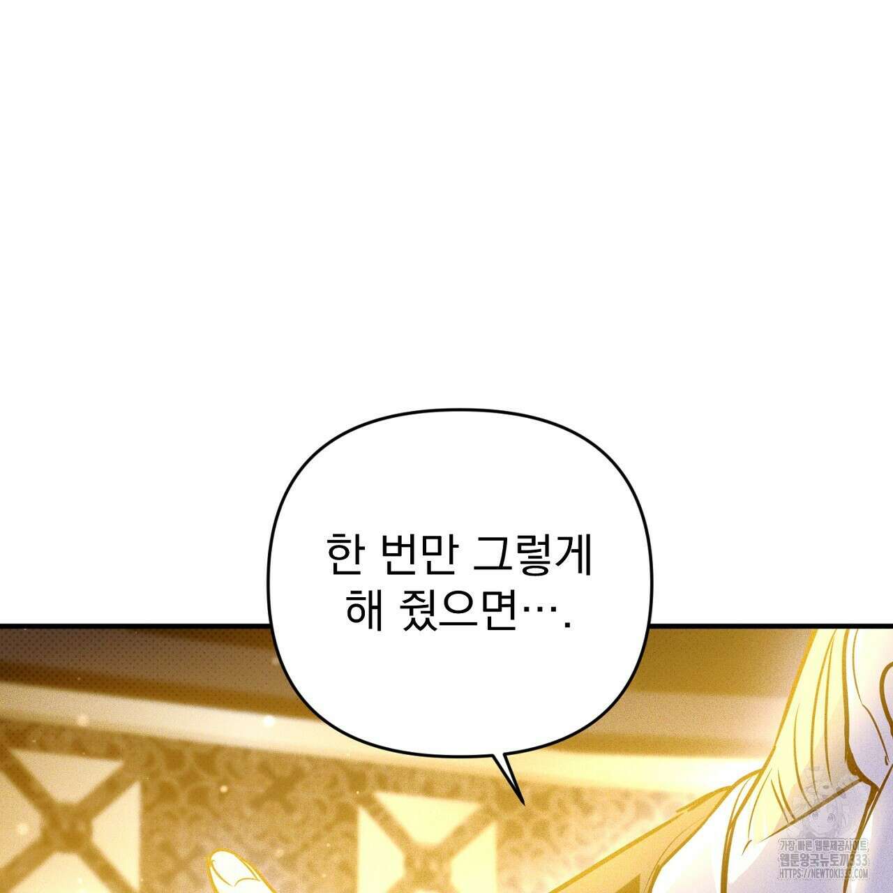솔로 포 투 53화 97