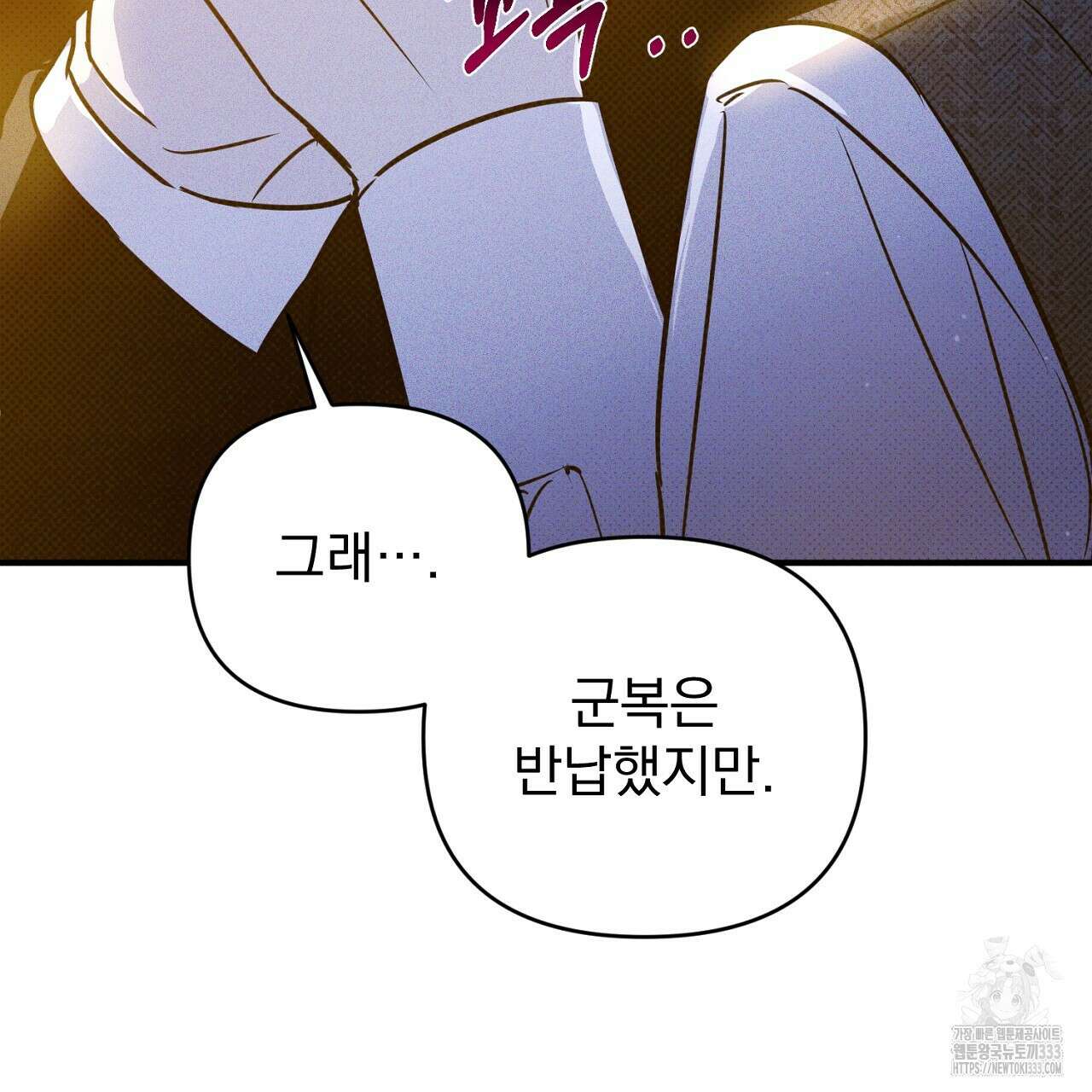 솔로 포 투 53화 99