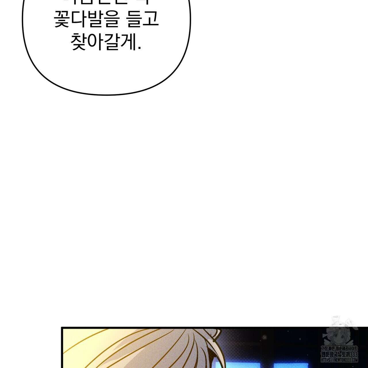 솔로 포 투 53화 103