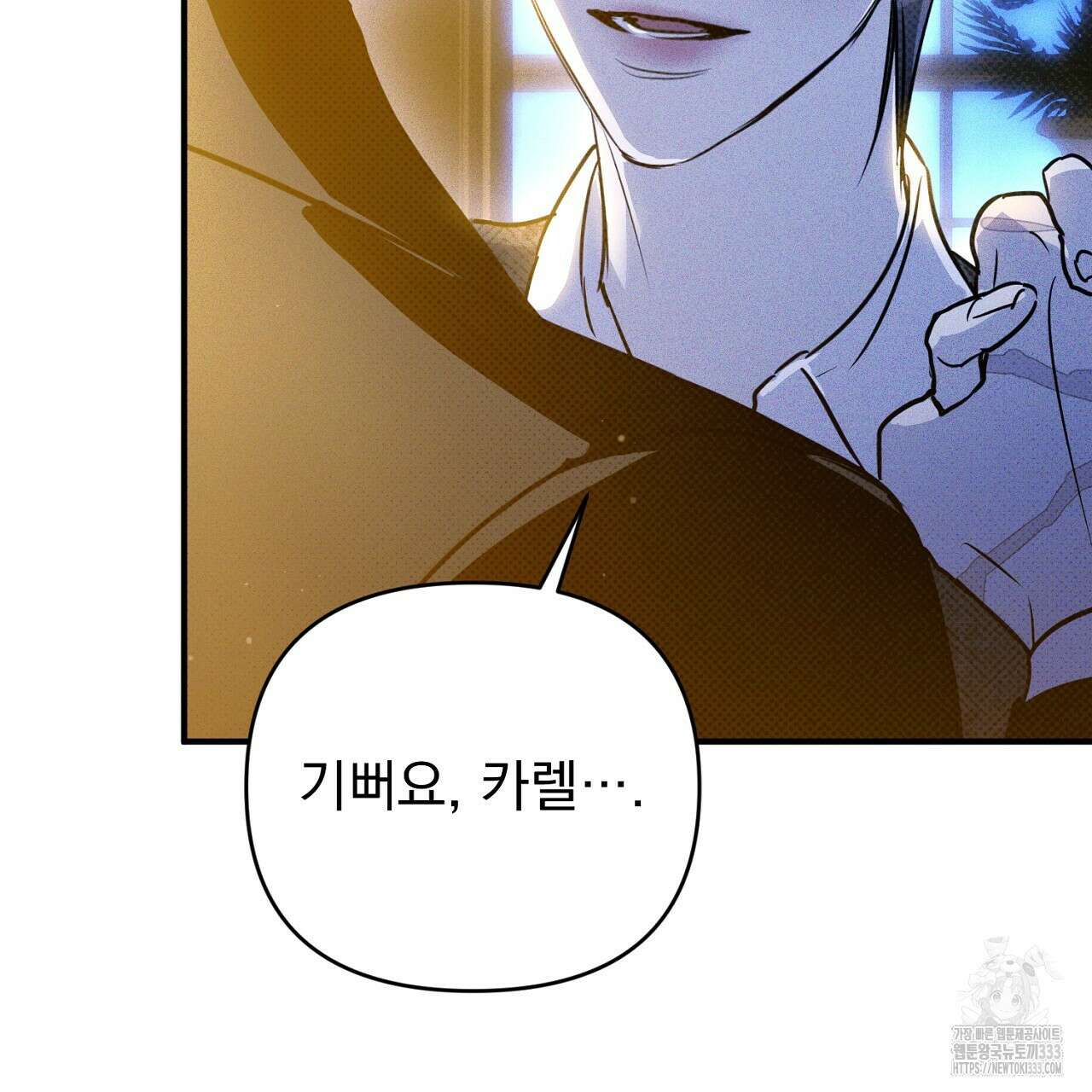 솔로 포 투 53화 105