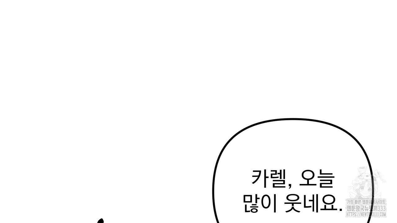 솔로 포 투 53화 112