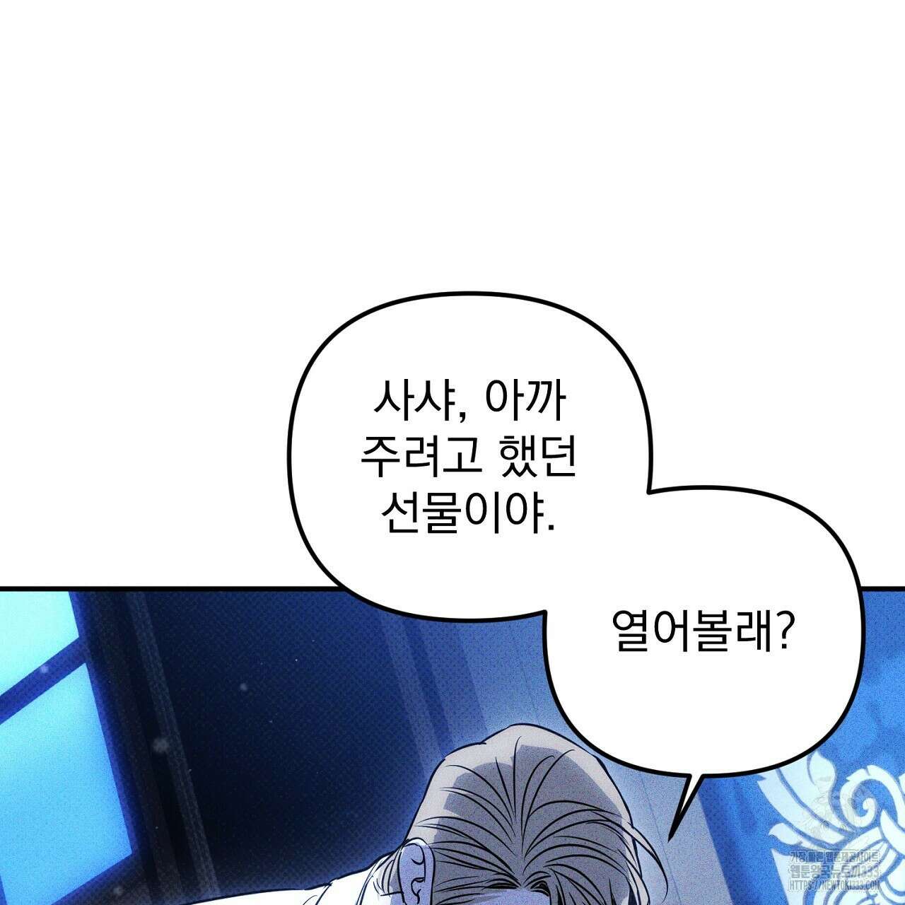 솔로 포 투 53화 125