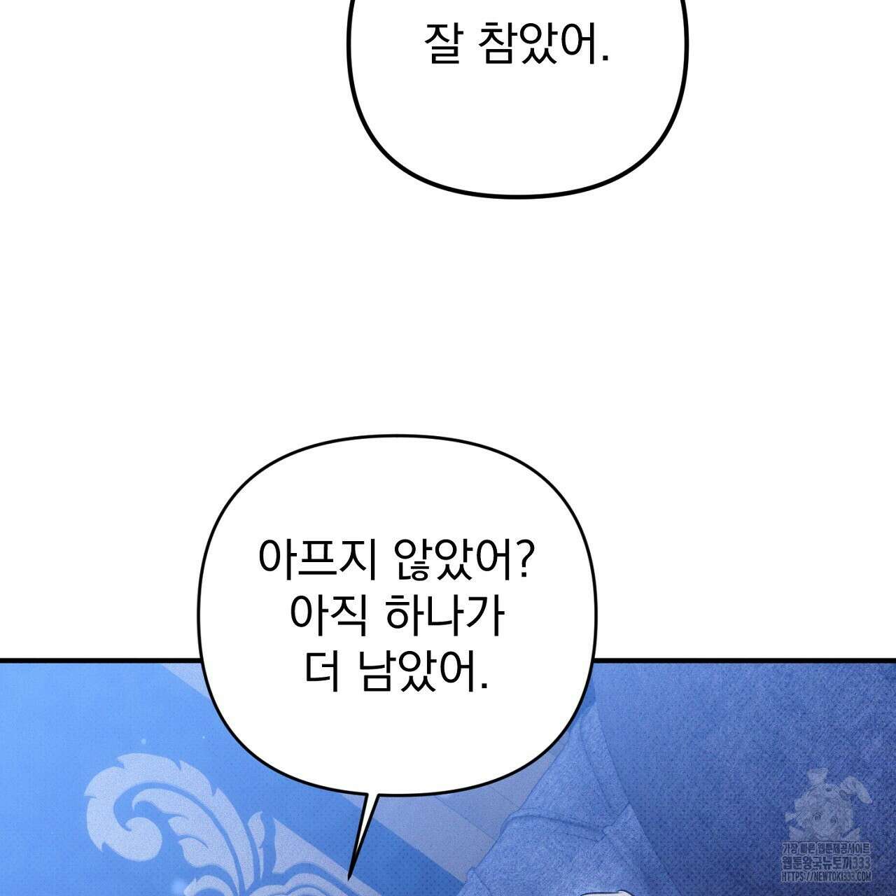 솔로 포 투 53화 131