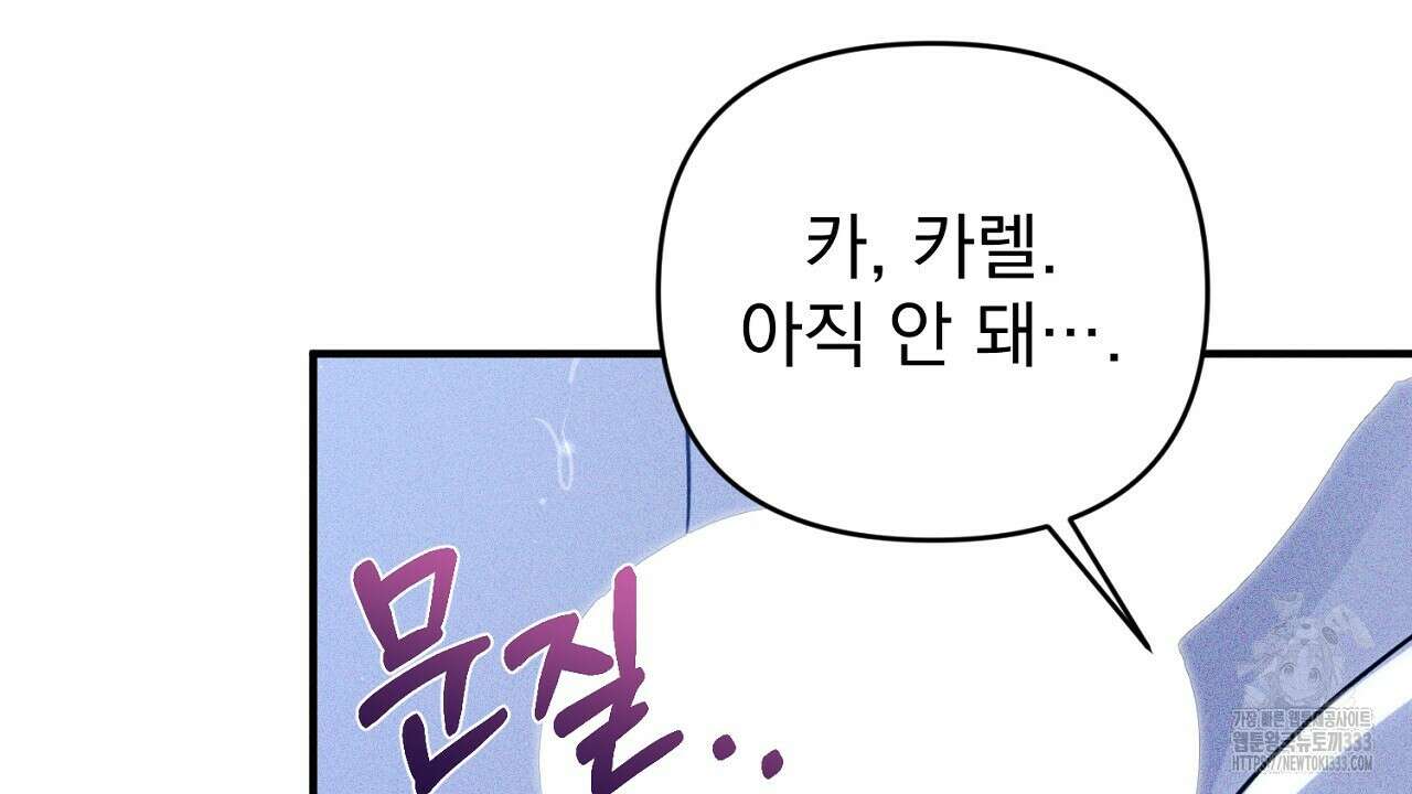 솔로 포 투 53화 138