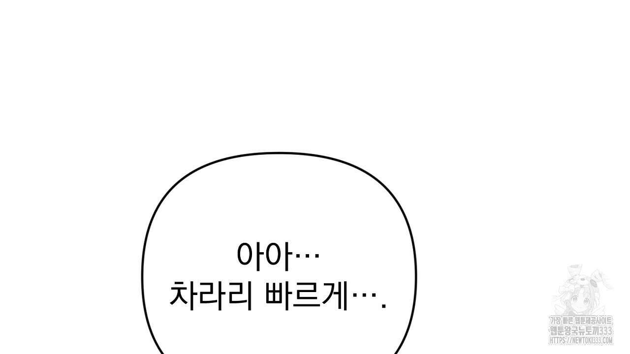 솔로 포 투 53화 144