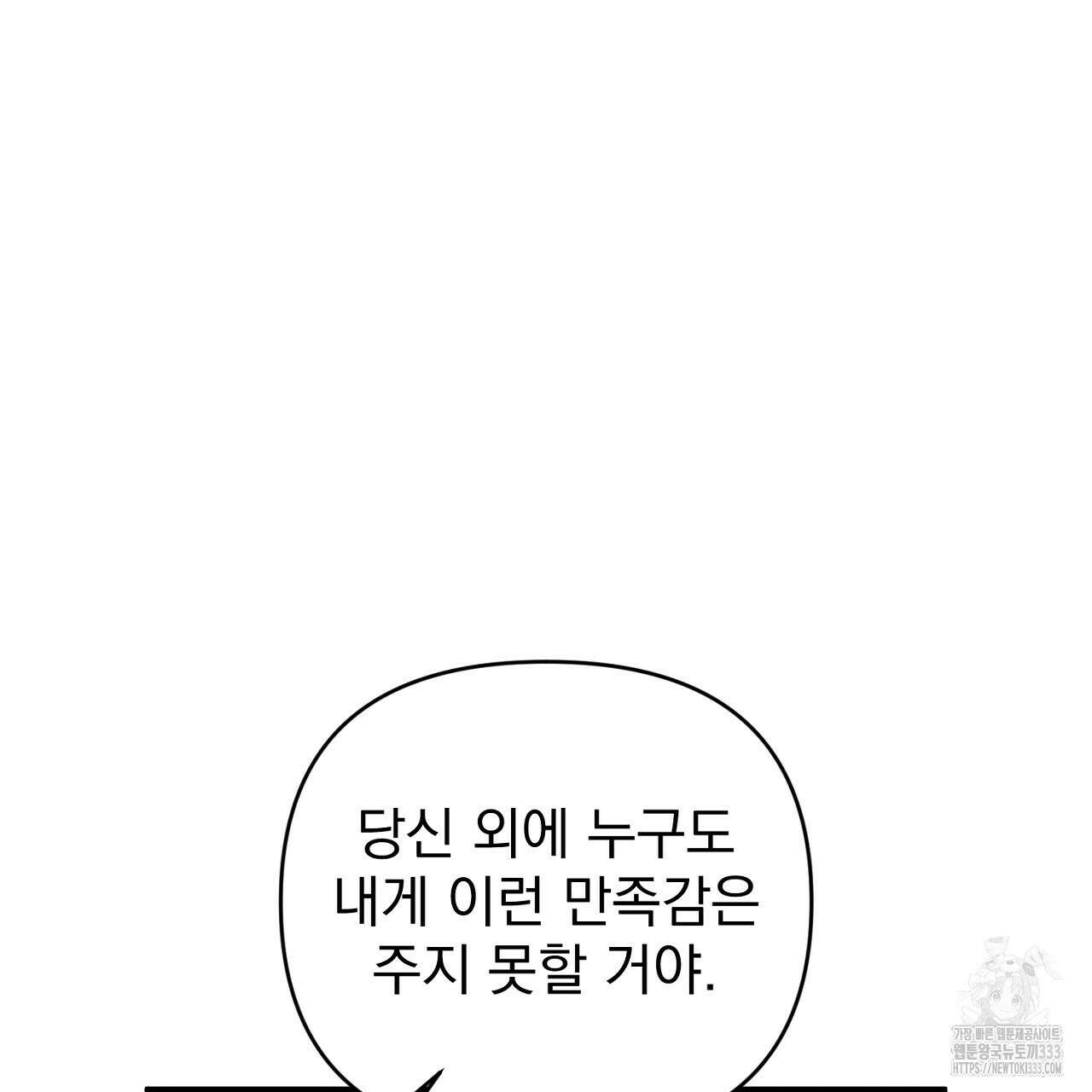 솔로 포 투 53화 153
