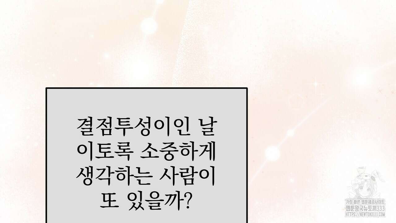 솔로 포 투 53화 156