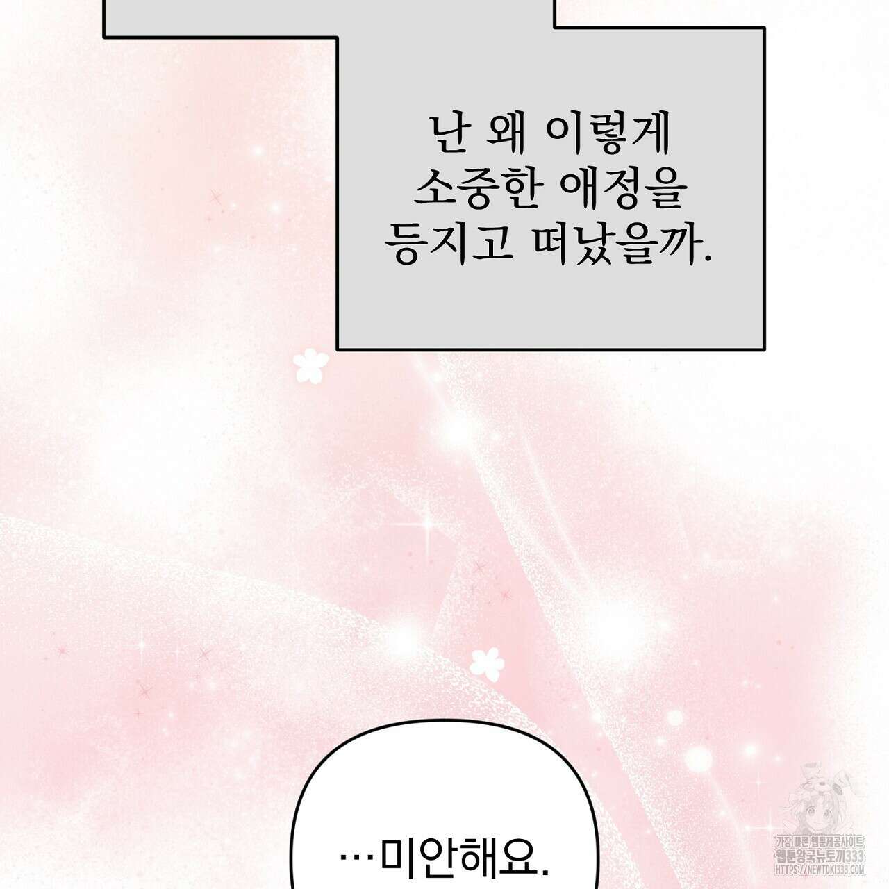 솔로 포 투 53화 157