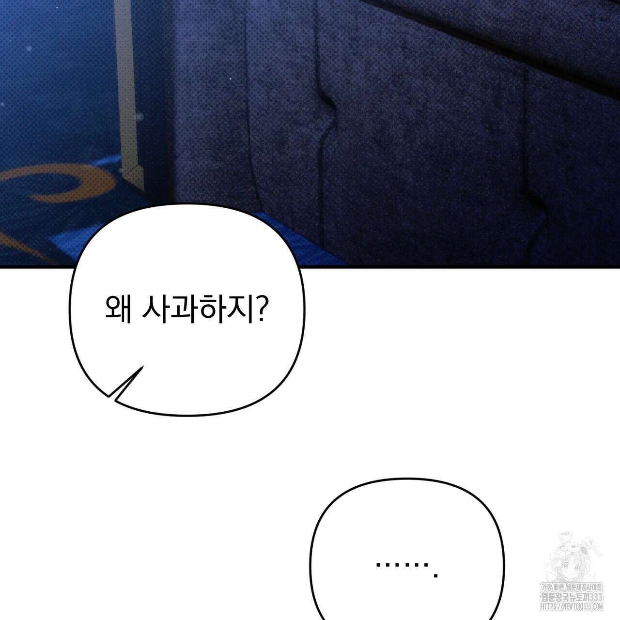솔로 포 투 53화 159