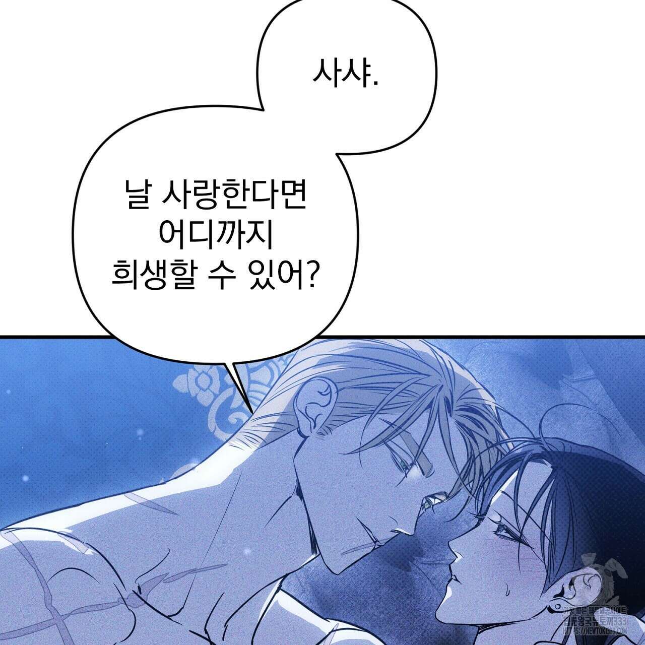 솔로 포 투 53화 161