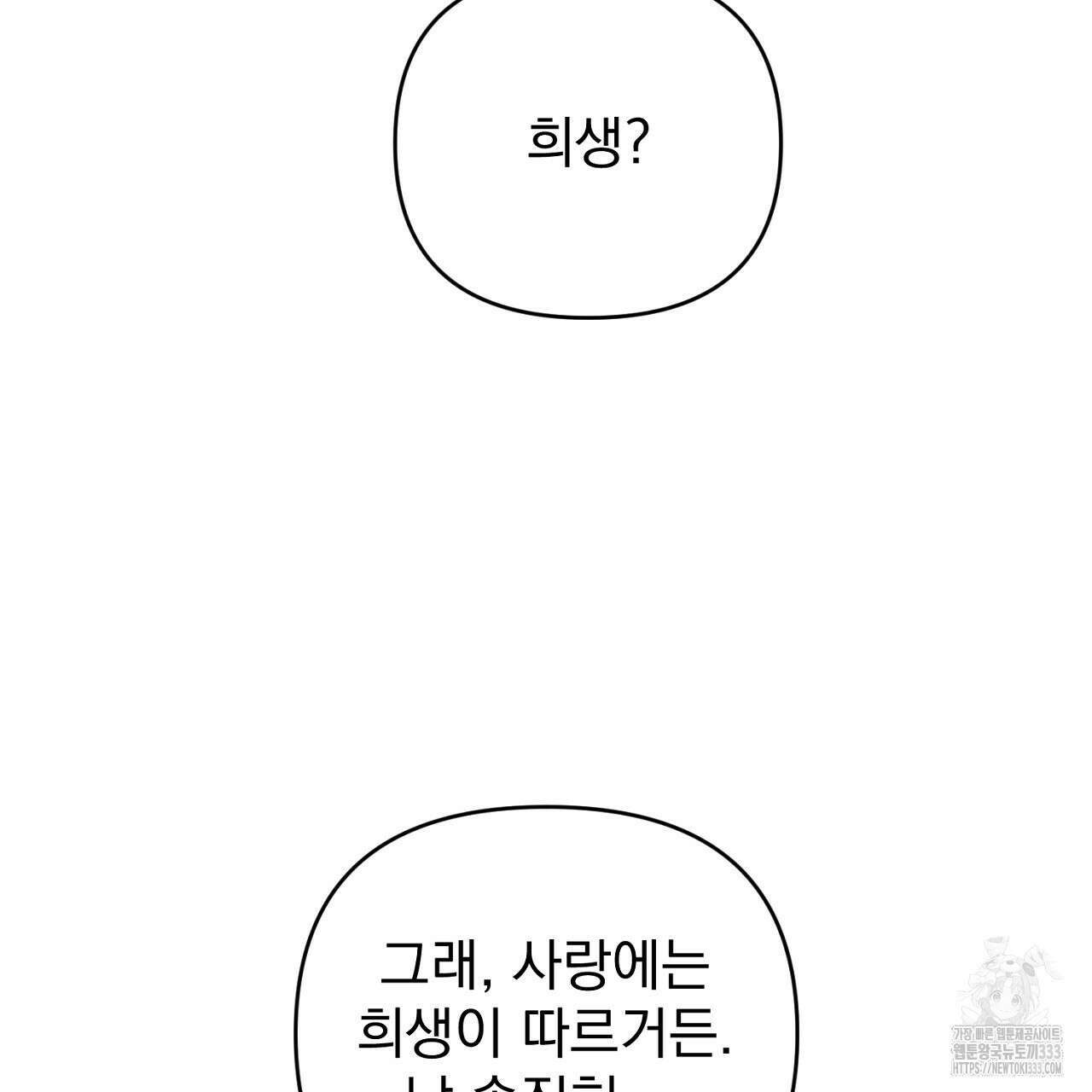 솔로 포 투 53화 163