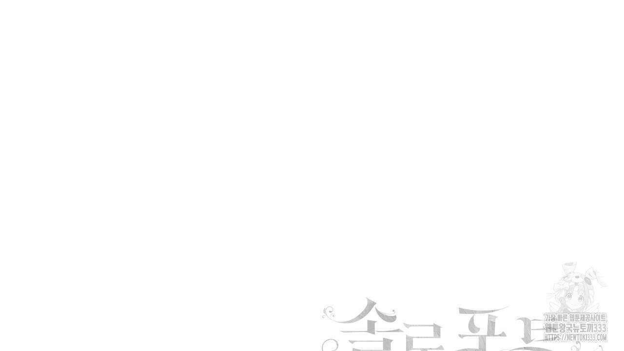솔로 포 투 53화 180
