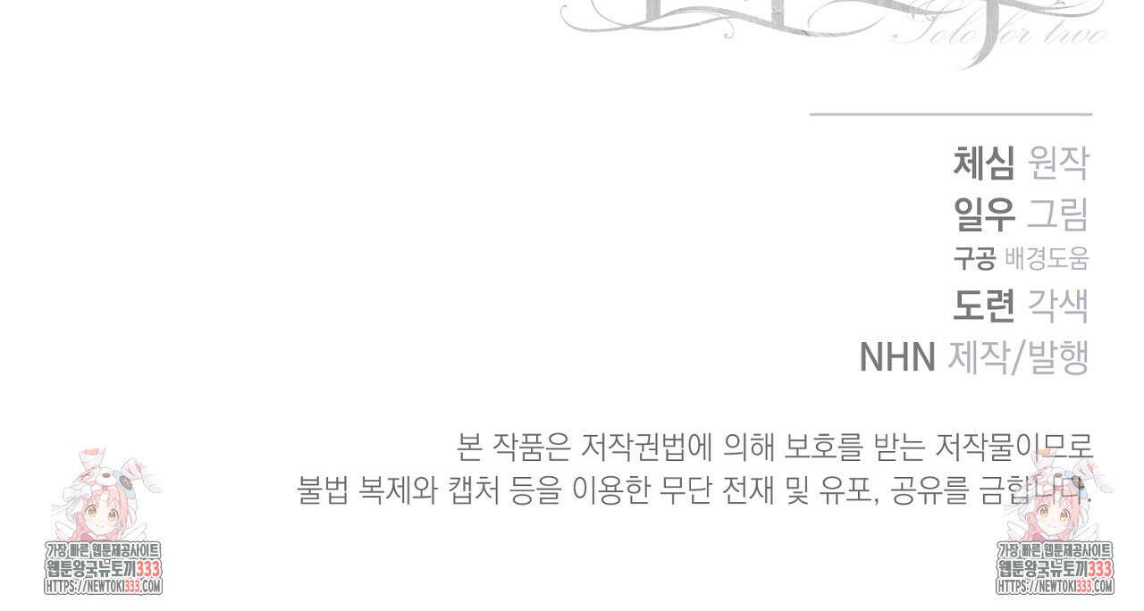 솔로 포 투 53화 181