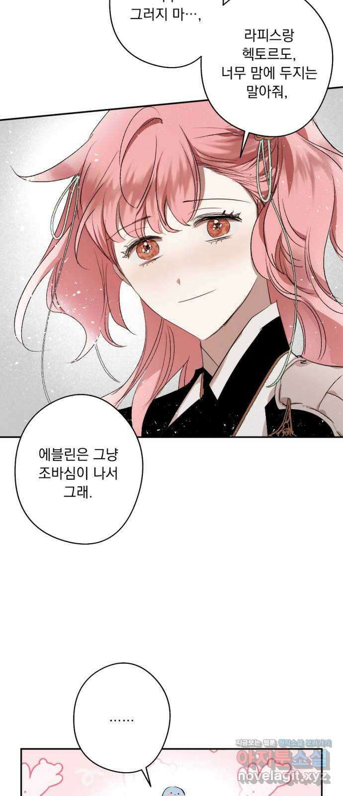 마왕의 고백 84화 마왕과 성기사의 춤 1 4