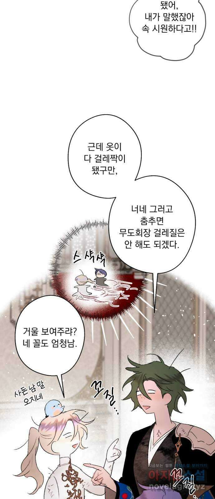 마왕의 고백 84화 마왕과 성기사의 춤 1 6