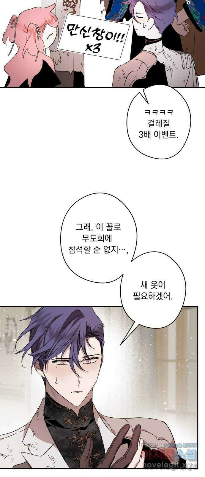 마왕의 고백 84화 마왕과 성기사의 춤 1 7