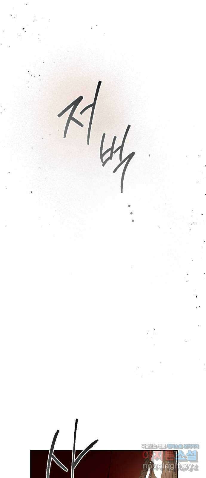 마왕의 고백 84화 마왕과 성기사의 춤 1 22