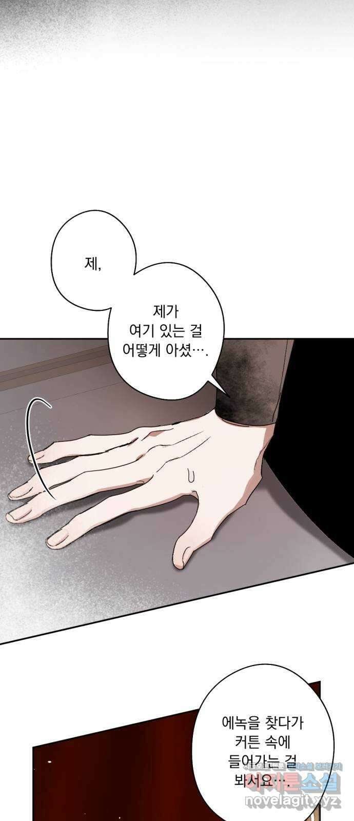 마왕의 고백 84화 마왕과 성기사의 춤 1 27