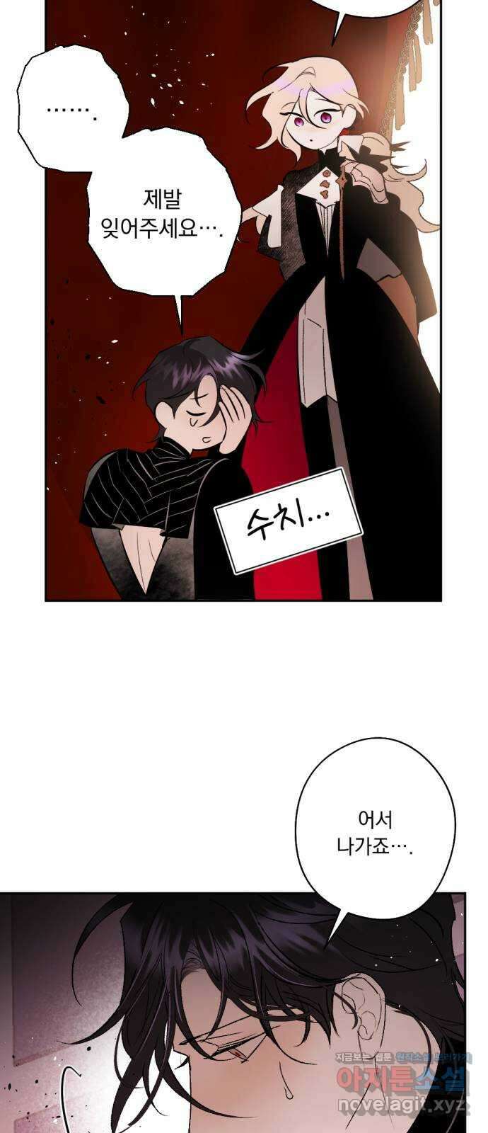 마왕의 고백 84화 마왕과 성기사의 춤 1 28