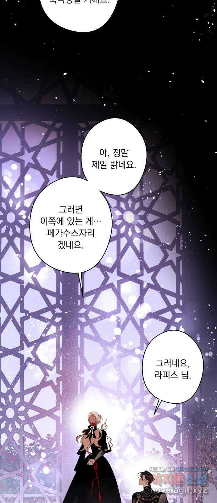 마왕의 고백 84화 마왕과 성기사의 춤 1 33