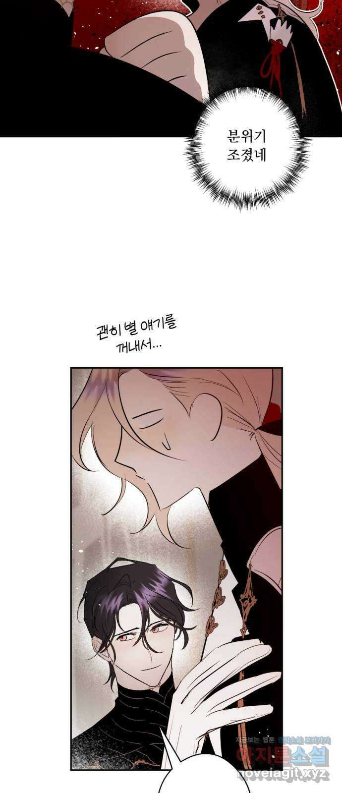 마왕의 고백 84화 마왕과 성기사의 춤 1 38
