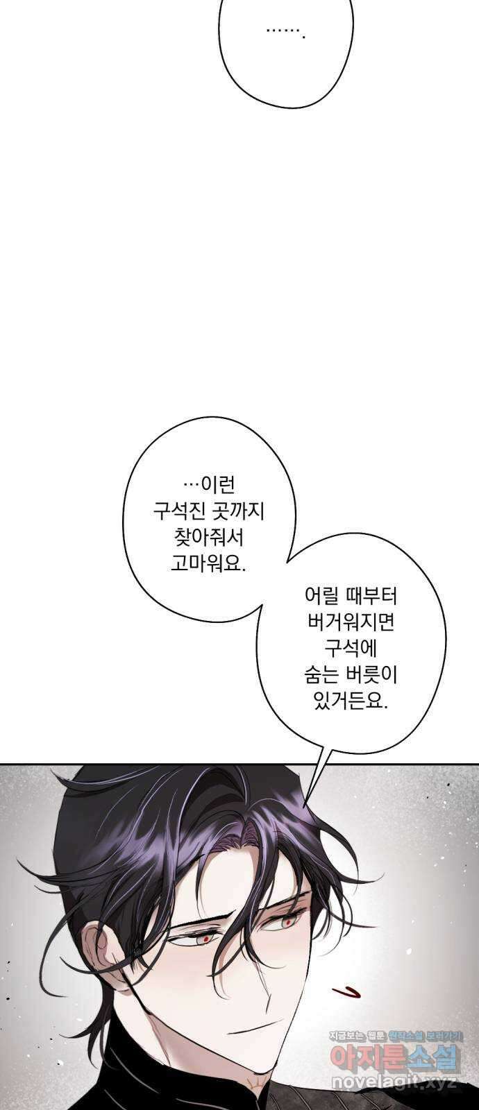 마왕의 고백 84화 마왕과 성기사의 춤 1 39