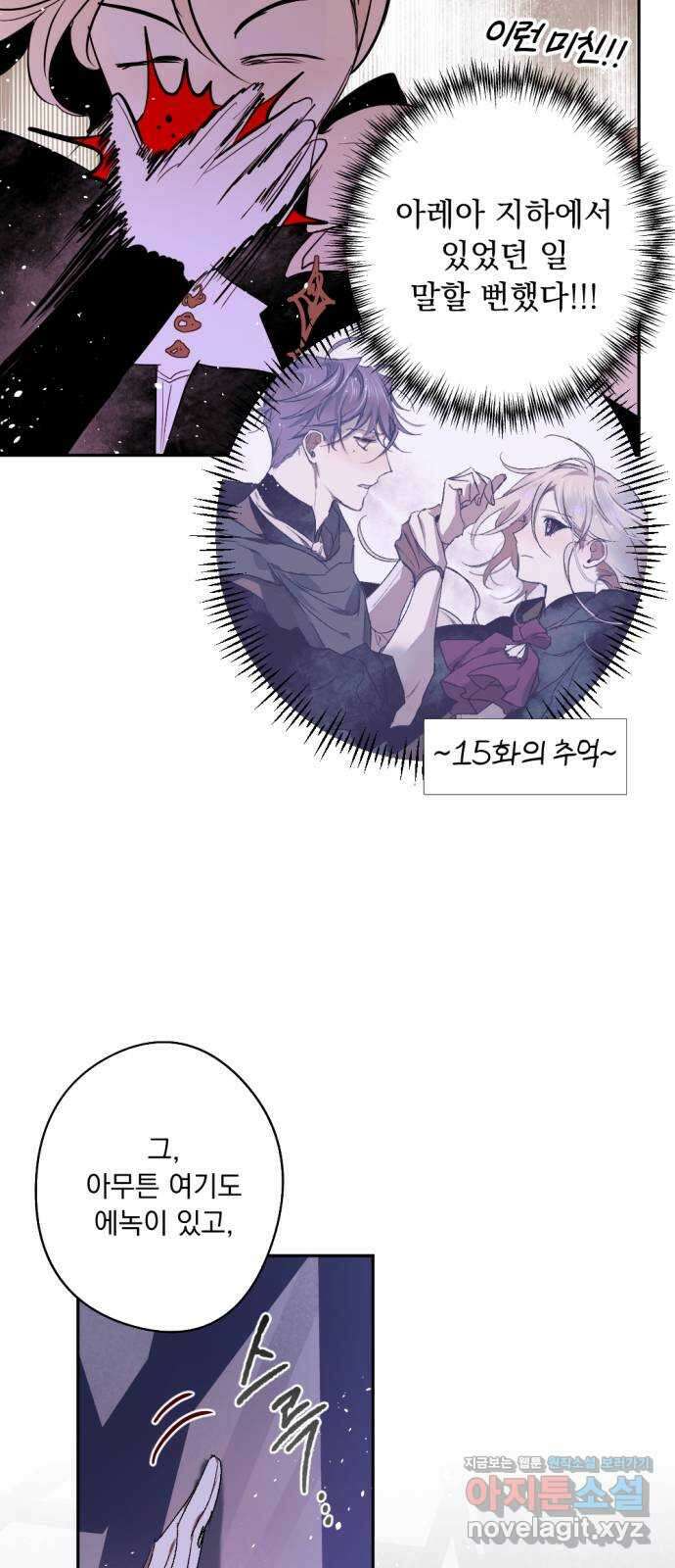 마왕의 고백 84화 마왕과 성기사의 춤 1 42