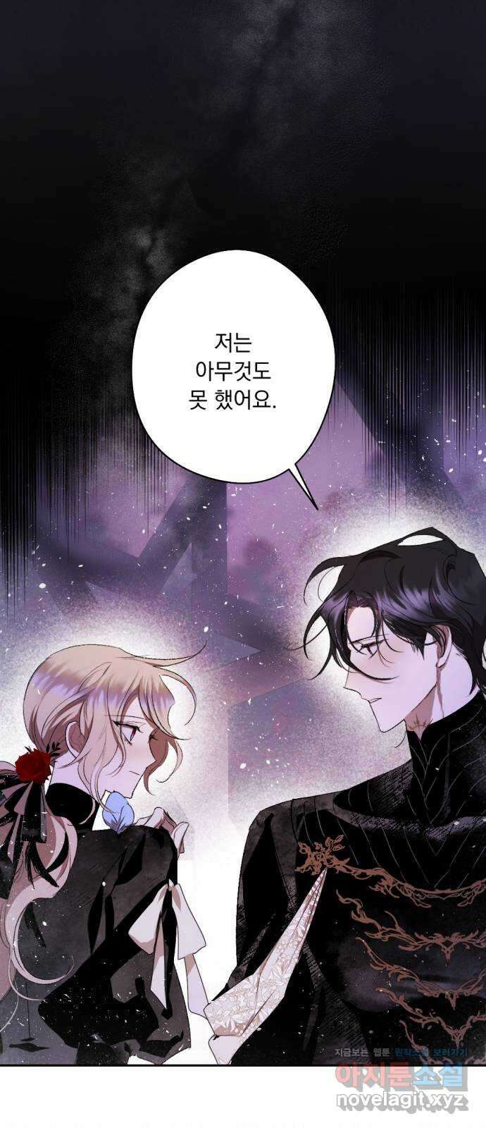마왕의 고백 84화 마왕과 성기사의 춤 1 48