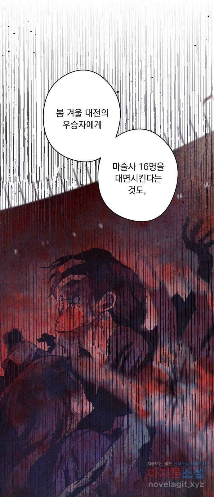 마왕의 고백 84화 마왕과 성기사의 춤 1 49