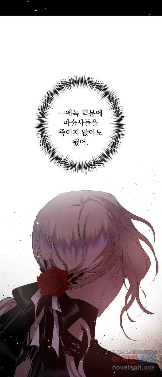 마왕의 고백 84화 마왕과 성기사의 춤 1 53
